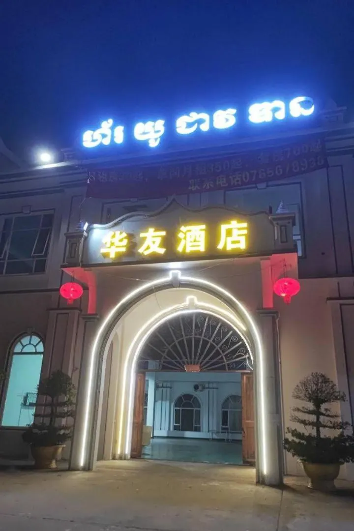Hua You Jiu Dian Hotel Sihanoukville